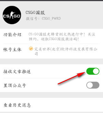 在微信里怎么將公眾號推送消息關掉？將公眾號推送消息關掉的方法說明