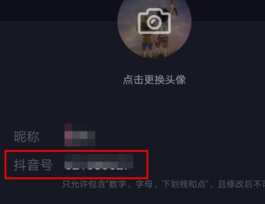 抖音APP怎么更改抖音號？更改抖音號的步驟分享