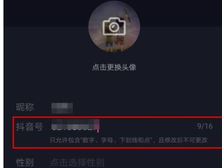 抖音APP怎么更改抖音號？更改抖音號的步驟分享