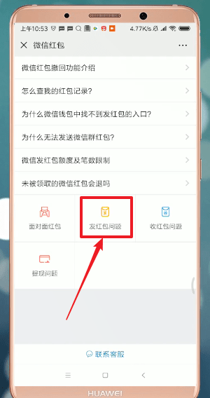 微信發紅包失敗怎么處理？處理微信發紅包失敗的方法介紹
