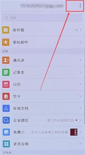 QQ郵箱怎么設置夜間免打擾？夜間免打擾設置方法介紹