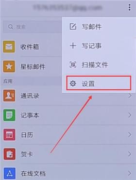 QQ郵箱怎么設置夜間免打擾？夜間免打擾設置方法介紹