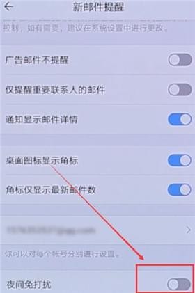 QQ郵箱怎么設置夜間免打擾？夜間免打擾設置方法介紹