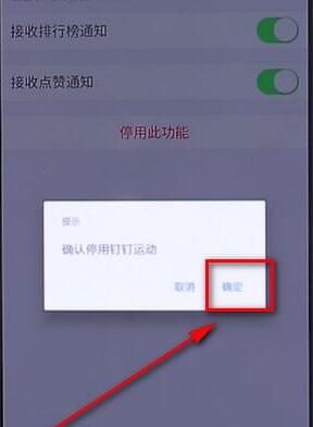 如何將釘釘運動關掉？關閉釘釘運動的方法講解