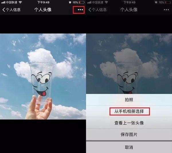 微信APP怎么設置透明無邊框頭像？設置透明無邊框頭像的方法說明