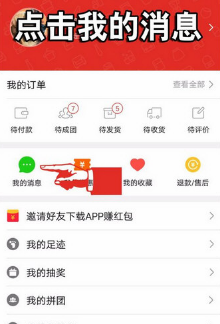 在拼多多里如何進行退款？拼多多退款方法講解