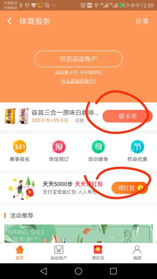 在支付寶里怎么參加運動紅包挑戰賽？參加運動紅包挑戰賽的流程一覽