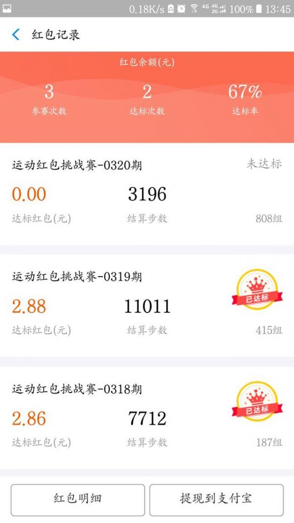 在支付寶里怎么參加運動紅包挑戰賽？參加運動紅包挑戰賽的流程一覽
