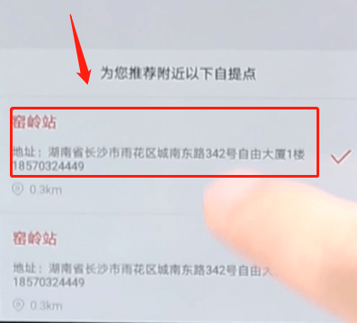 京東APP怎么選擇自提？選擇自提的方法介紹