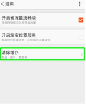 在淘寶里怎么將緩存清除？清除緩存的方法介紹