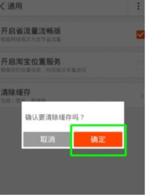 在淘寶里怎么將緩存清除？清除緩存的方法介紹