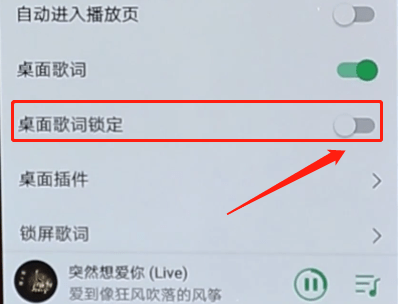 QQ音樂怎么解鎖桌面歌詞？解鎖桌面歌詞的操作步驟分享