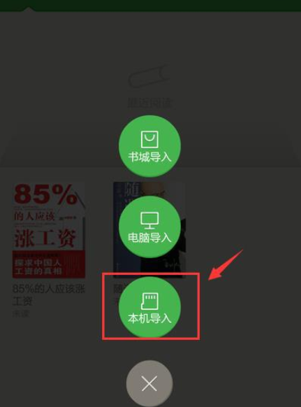 百度閱讀APP怎么導入本地書籍？導入本地書籍的方法介紹