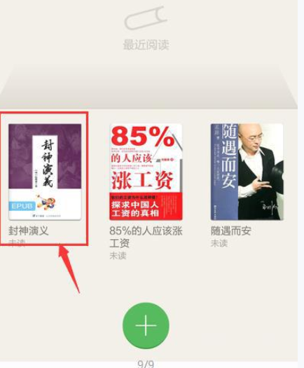 百度閱讀APP怎么導入本地書籍？導入本地書籍的方法介紹