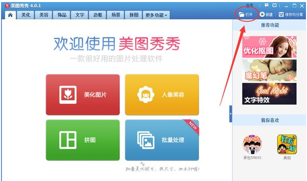 美圖秀秀里怎么去除雙下巴？去除雙下巴方法一覽