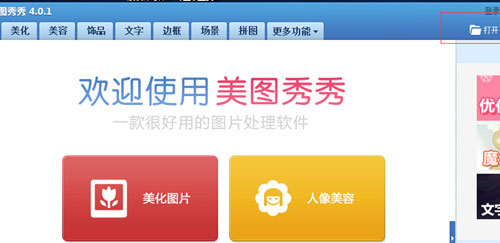 美圖秀秀中怎么使用消除筆？使用消除筆方法介紹