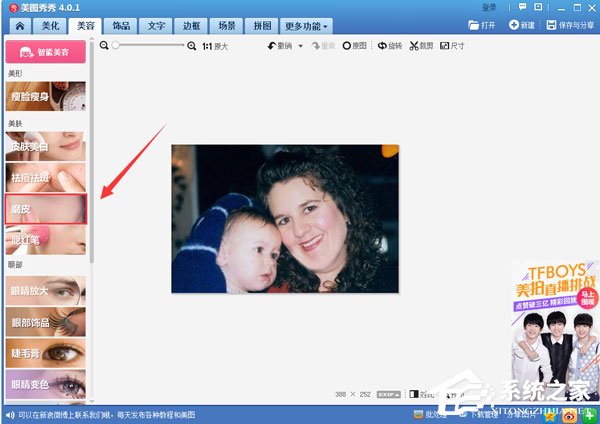 美圖秀秀里怎么去除雙下巴？去除雙下巴方法一覽