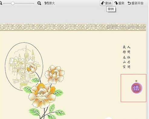美圖秀秀中怎么使用消除筆？使用消除筆方法介紹