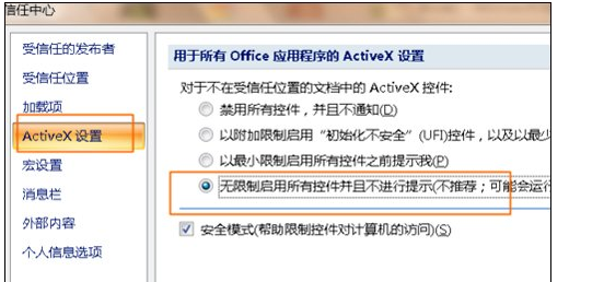 Excel宏被禁用了怎么辦？Excel取消禁用宏的方法