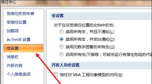 Excel宏被禁用了怎么辦？Excel取消禁用宏的方法
