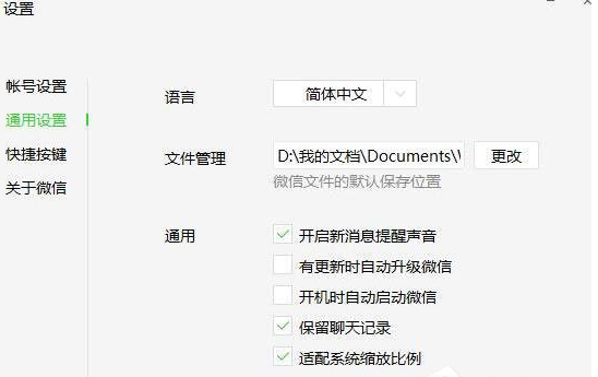 微信電腦版怎樣開啟新消息提醒？新消息提醒開啟方法介紹