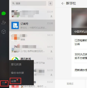 微信電腦版怎樣開啟新消息提醒？新消息提醒開啟方法介紹
