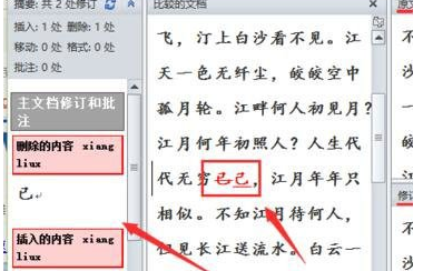 Word怎么進行文檔對比和合并文檔？進行文檔對比與合并文檔方法全覽