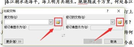 Word怎么進行文檔對比和合并文檔？進行文檔對比與合并文檔方法全覽