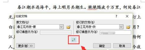 Word怎么進行文檔對比和合并文檔？進行文檔對比與合并文檔方法全覽
