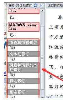 Word怎么進行文檔對比和合并文檔？進行文檔對比與合并文檔方法全覽