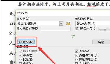 Word怎么進行文檔對比和合并文檔？進行文檔對比與合并文檔方法全覽
