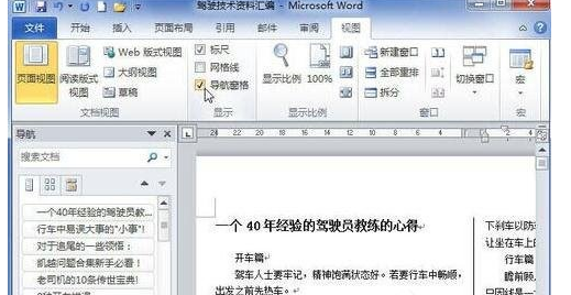 Word怎么顯示文檔結構圖？顯示文檔結構圖方法一覽