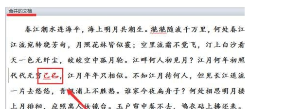 Word怎么進行文檔對比和合并文檔？進行文檔對比與合并文檔方法全覽