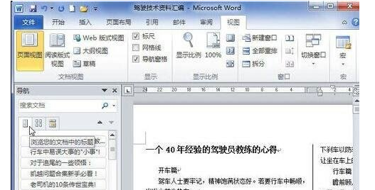 Word怎么顯示文檔結構圖？顯示文檔結構圖方法一覽