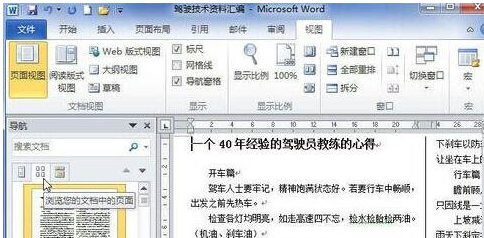 Word怎么顯示文檔結構圖？顯示文檔結構圖方法一覽