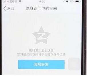 在QQ空間里怎么取消隱身訪問？取消隱身訪問的步驟一覽