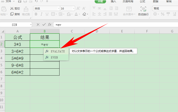 Excel表格怎么將公式與結果共同顯示？