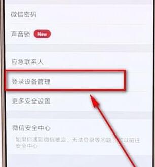 微信怎么刪掉登錄賬號？刪掉登錄賬號的方法說明
