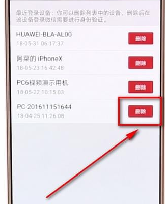 微信怎么刪掉登錄賬號？刪掉登錄賬號的方法說明