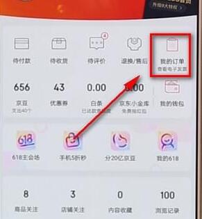 京東APP怎么查看電子發票？查看電子發票的方法說明