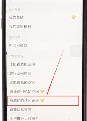 將訪問記錄隱藏的方法介紹在QQ空間里怎么將訪問記錄隱藏？