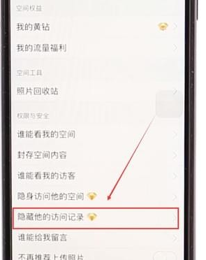 將訪問記錄隱藏的方法介紹在QQ空間里怎么將訪問記錄隱藏？
