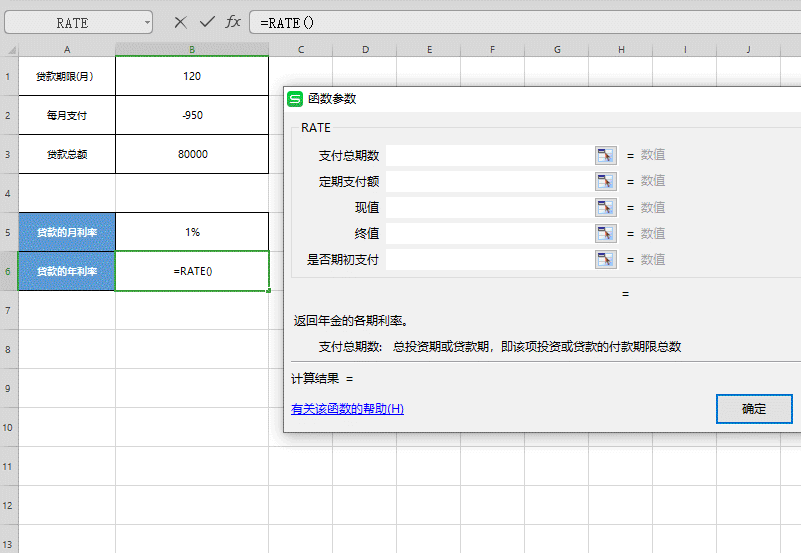Excel 表格怎么用RATE函數計算利率？用RATE函數計算利率方法分享