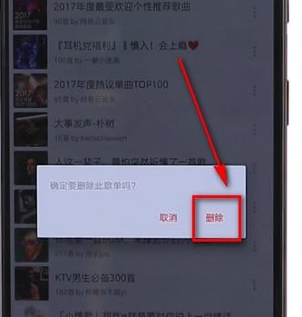 在網易云音樂里怎么將收藏歌單取消？取消收藏歌單的方法講解