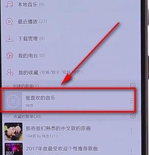 在網易云音樂里怎么進行批量下載？網易云音樂批量下載方法介紹