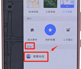 在高德地圖里怎么將霧霾地圖打開？將霧霾地圖打開的方法說明