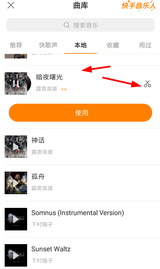 快手怎么剪切音樂片段？剪切音樂片段的方法說明