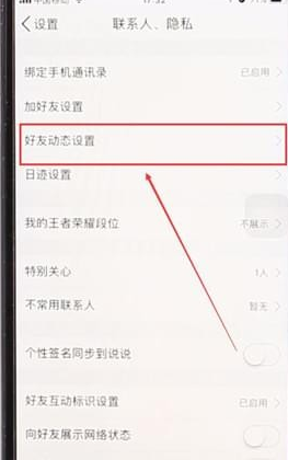 ？設置不看別人動態的方法說明QQ空間怎么設置不看別人動態