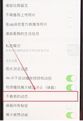 ？設置不看別人動態的方法說明QQ空間怎么設置不看別人動態