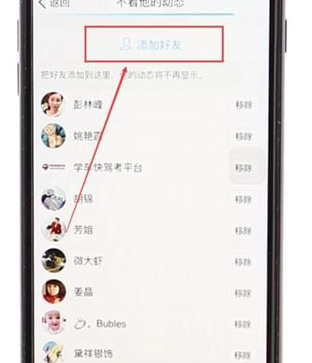 ？設置不看別人動態的方法說明QQ空間怎么設置不看別人動態